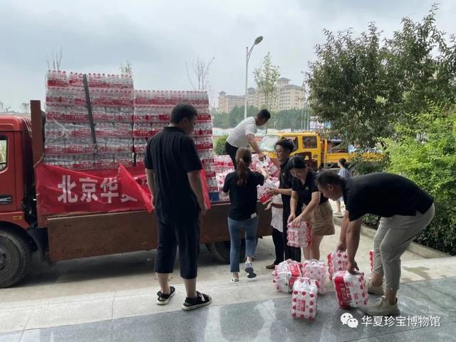 风雨同舟！华夏珍宝博物馆捐赠的物资奔赴河南