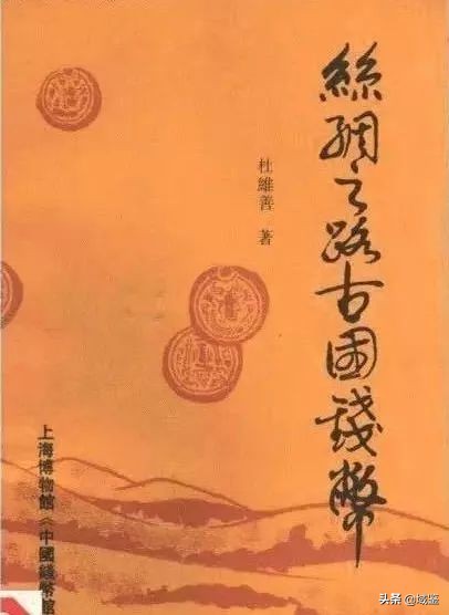 杜维善捐的古钱币,钱币藏家杜维善