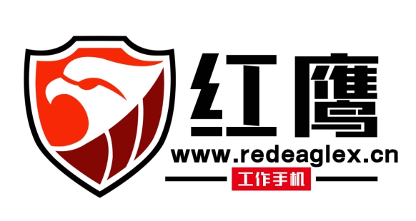 为什么企业优先选择红鹰手机,红鹰工作手机合法吗