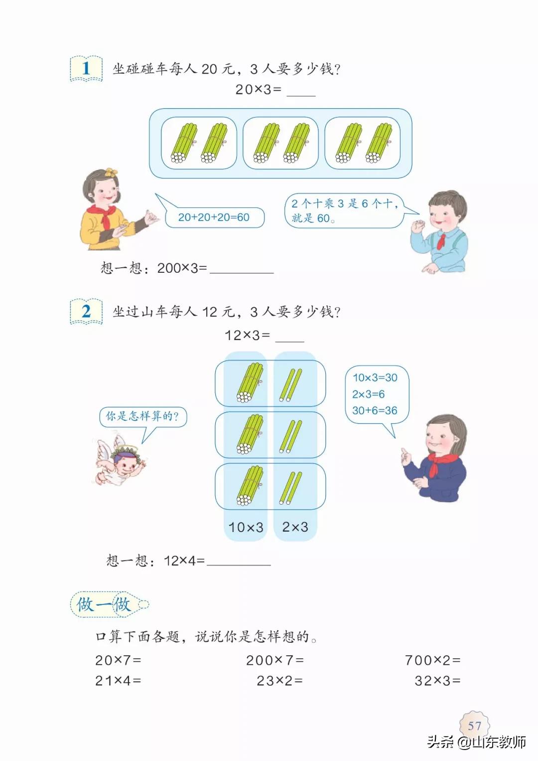北师大版三年级数学上册电子课本,北师大三年级数学上册电子版课本