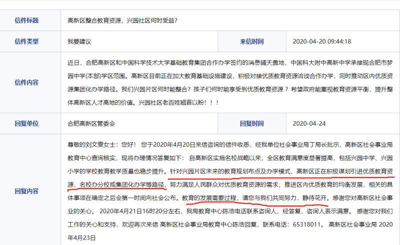 合肥高新区五大教育片区,合肥高新区兴园