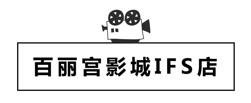 测评了8家电影院，总结出了这份长沙观影指南