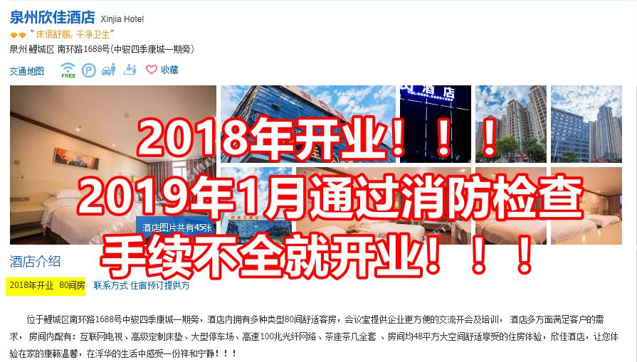 泉州欣佳酒店倒塌死伤多少,泉州欣佳酒店倒塌事故追责情况