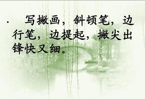 撇画的写法视频教学杜老师,杜琳书画