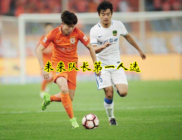 鲁能队长王彤完整视频,鲁能王彤是谁