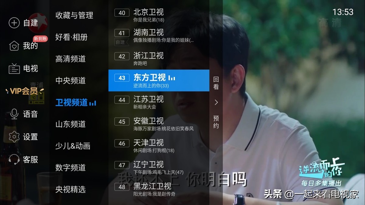 荣耀智慧屏怎么默认进入华为视频,华为智慧屏s55怎样看电视直播