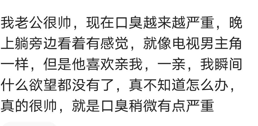 老公总嫌弃我口臭,老公总说我口臭我自己还闻不到