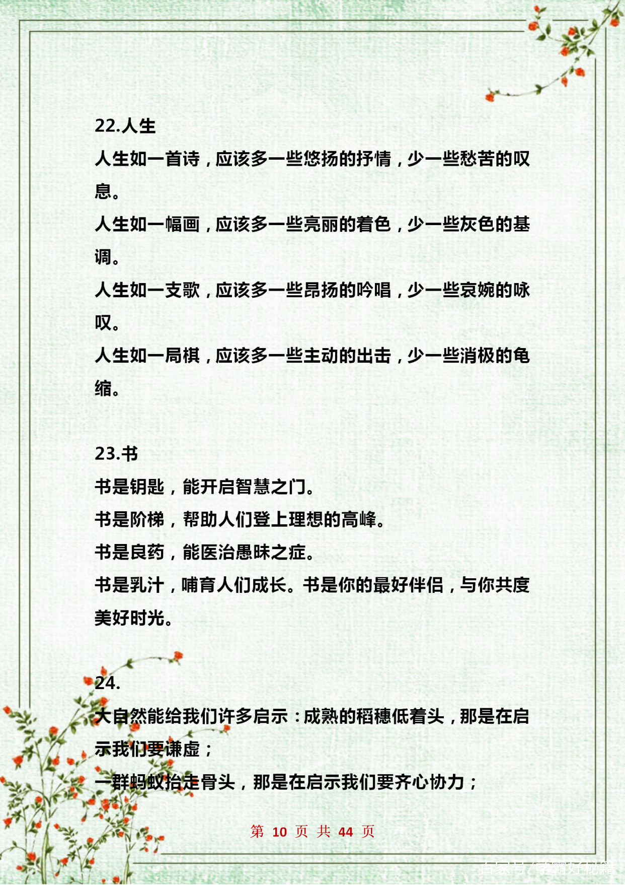 语文排比句作文素材,小学生高分作文排比句