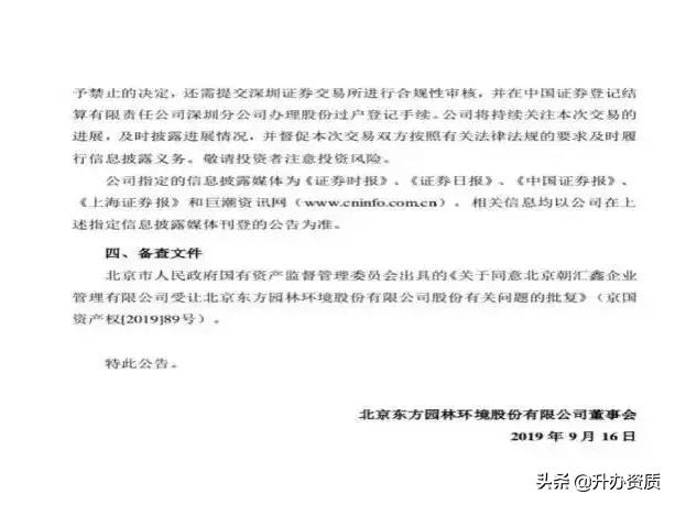 东方园林国资控股为什么不涨,东方园林会被国资收购吗