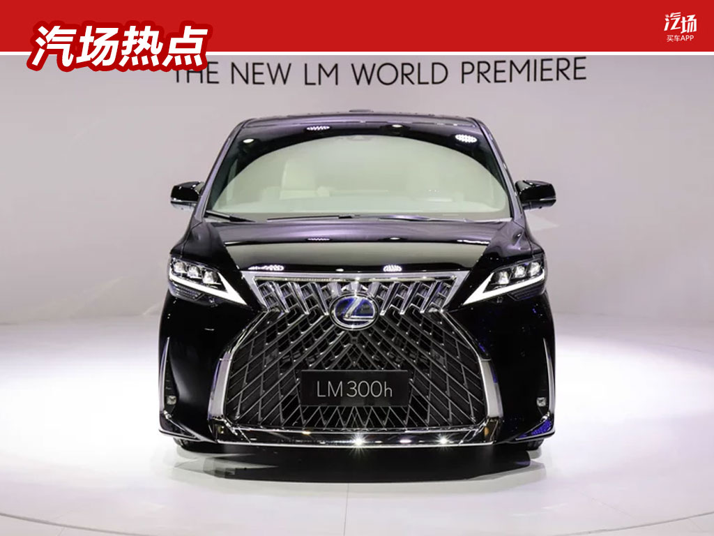 雷克萨斯LM公布售价，售116.60万元起