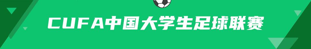 足坛周回顾|上海大足赛抽签揭晓，吉林省精英组冠军出炉
