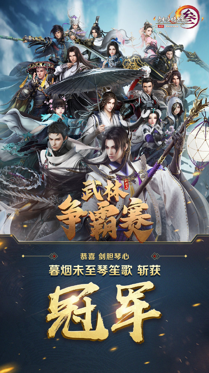 剑网3获奖视频,剑网3收入超100亿