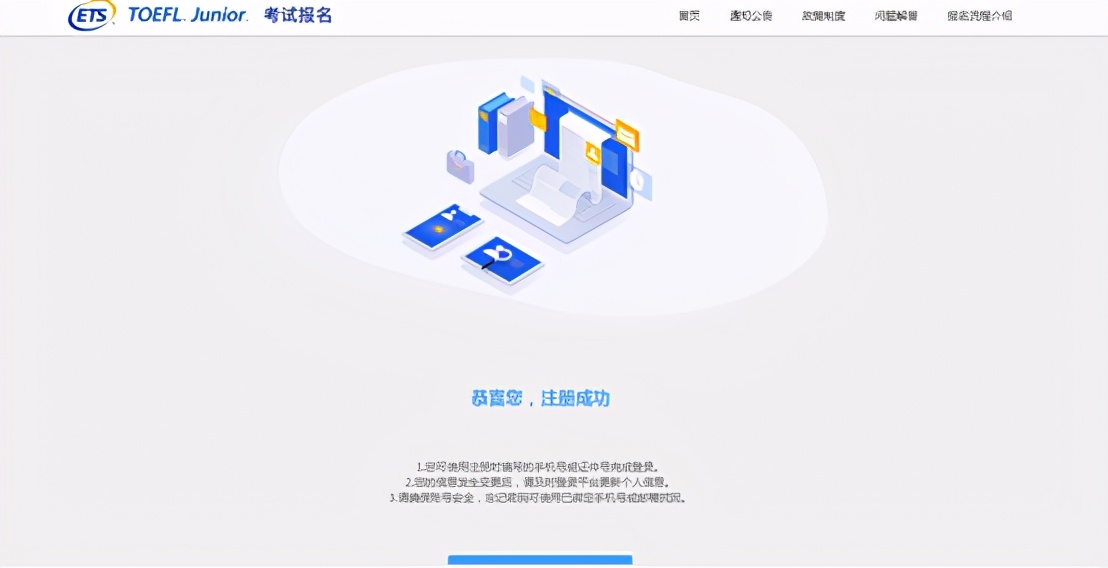 小托福考试报名方法,小托福报名官网入口