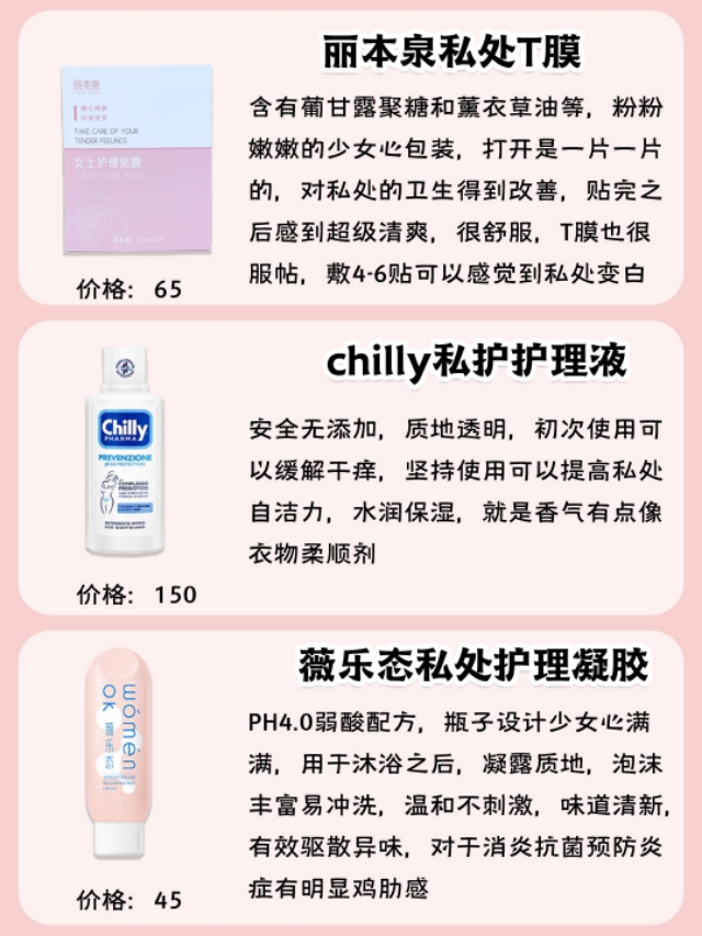 私密护理洗护排行榜,日常护理私密产品成分测评
