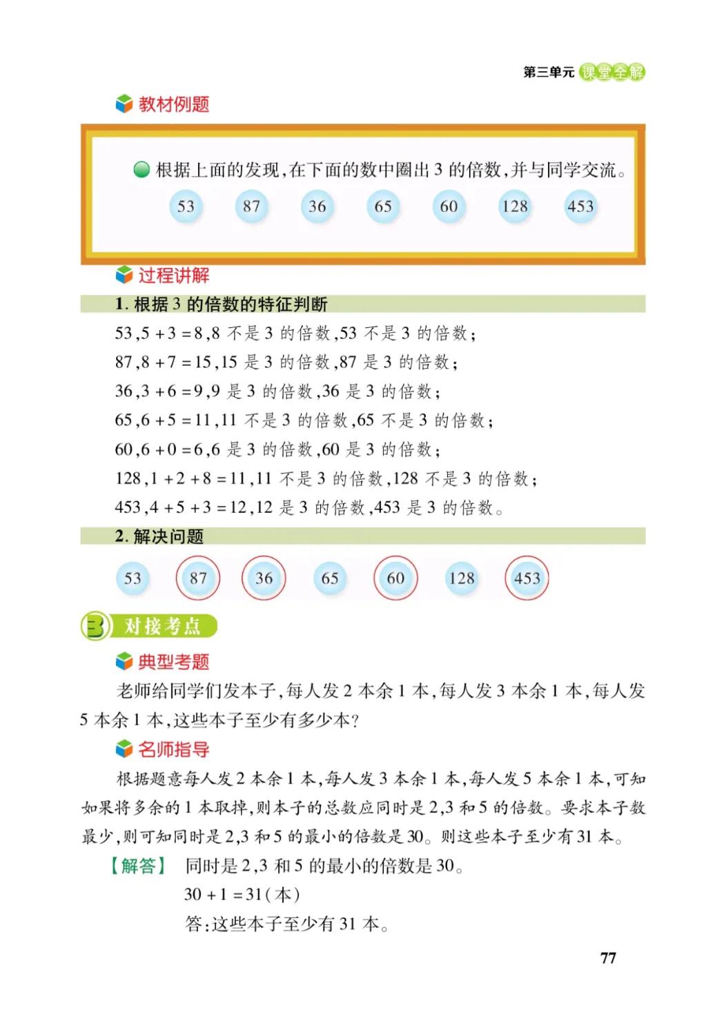 五年级上数学倍数与因数讲解视频,五年级因数倍数易错题100题及答案