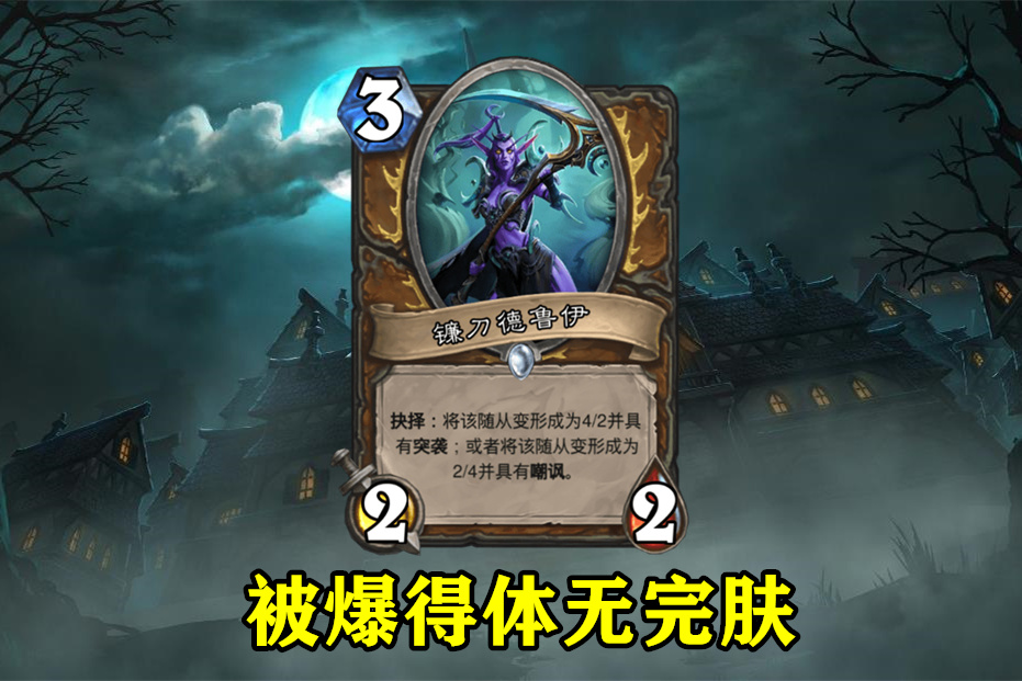 炉石传说德鲁伊套牌推荐,炉石传说德鲁伊秒杀卡组