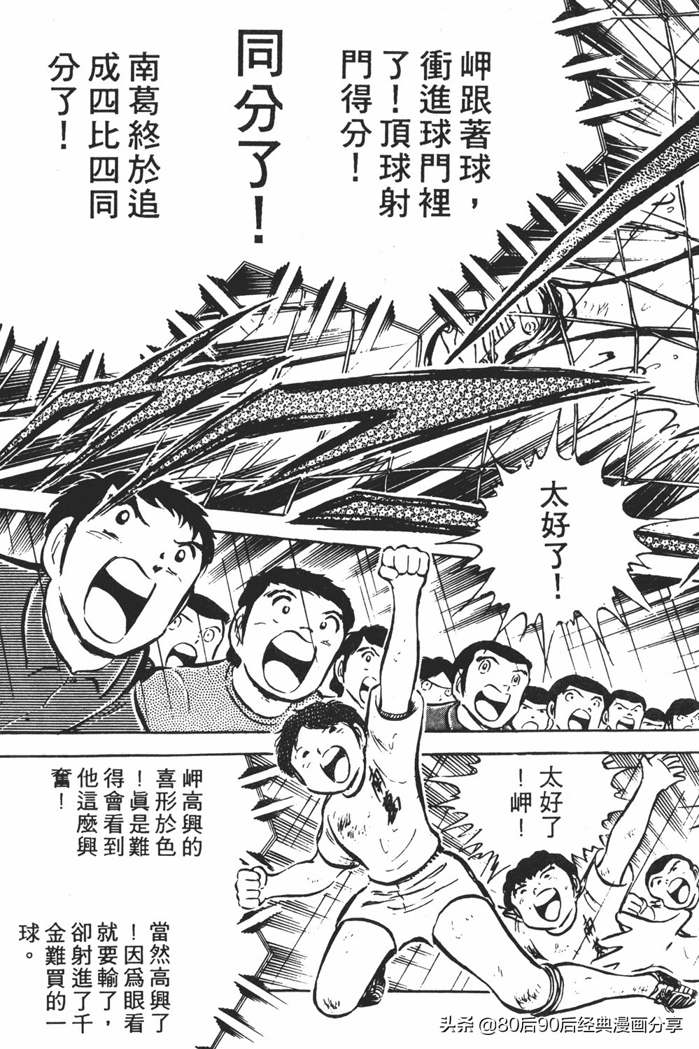 足球小将翼原创赛程,足球小将小翼第10集中文