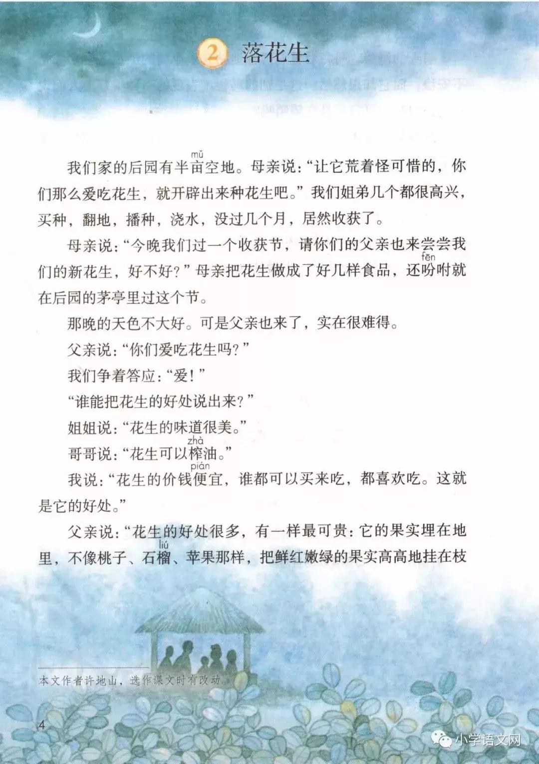 2020版部编版五年级上册语文目录,部编版语文五年级上册教材电子版