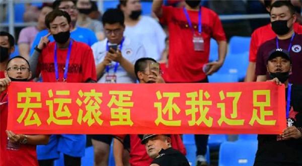 辽足职业化,辽足67载辉煌走到末路