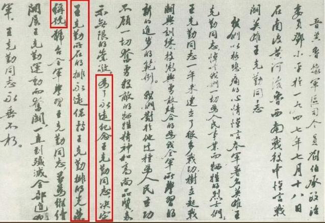 百面荣誉战旗解读（19）*克王**勤排