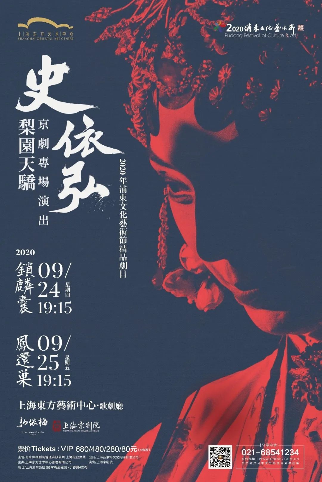 20元!80元!浦东文化艺术节第一波惠民公益票明天下午*票开**,来拼手速!