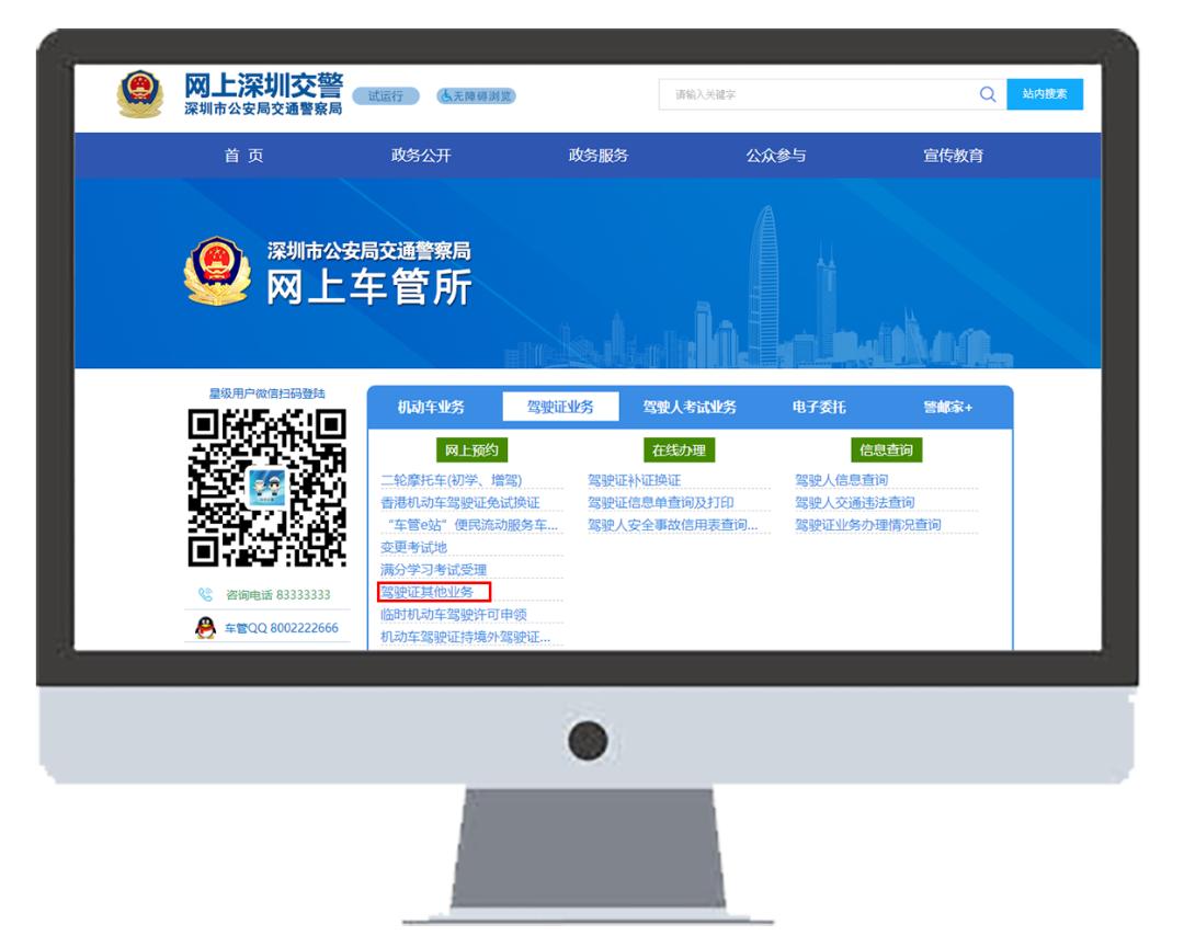 香港居民大陆驾驶证期满换证,香港人深圳驾驶证期满换证