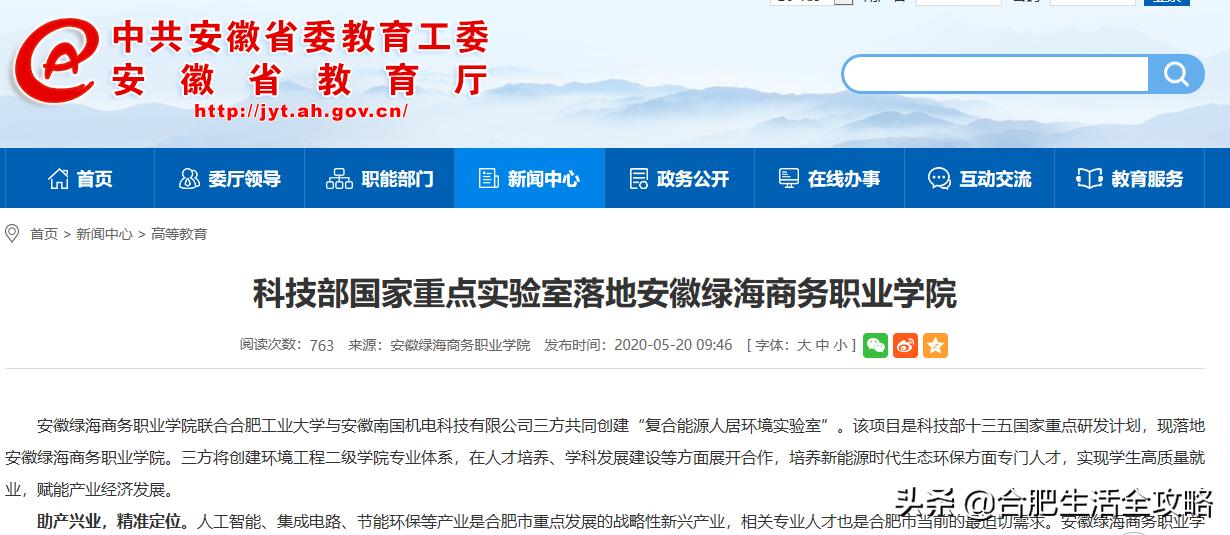 合肥绿海商务职业学院工程系,安徽省绿海商务职业学院