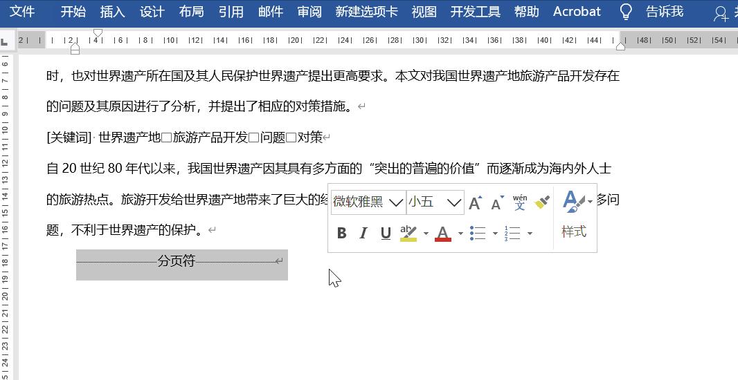 word怎样批量加入分页符,2007word怎么删除分页符