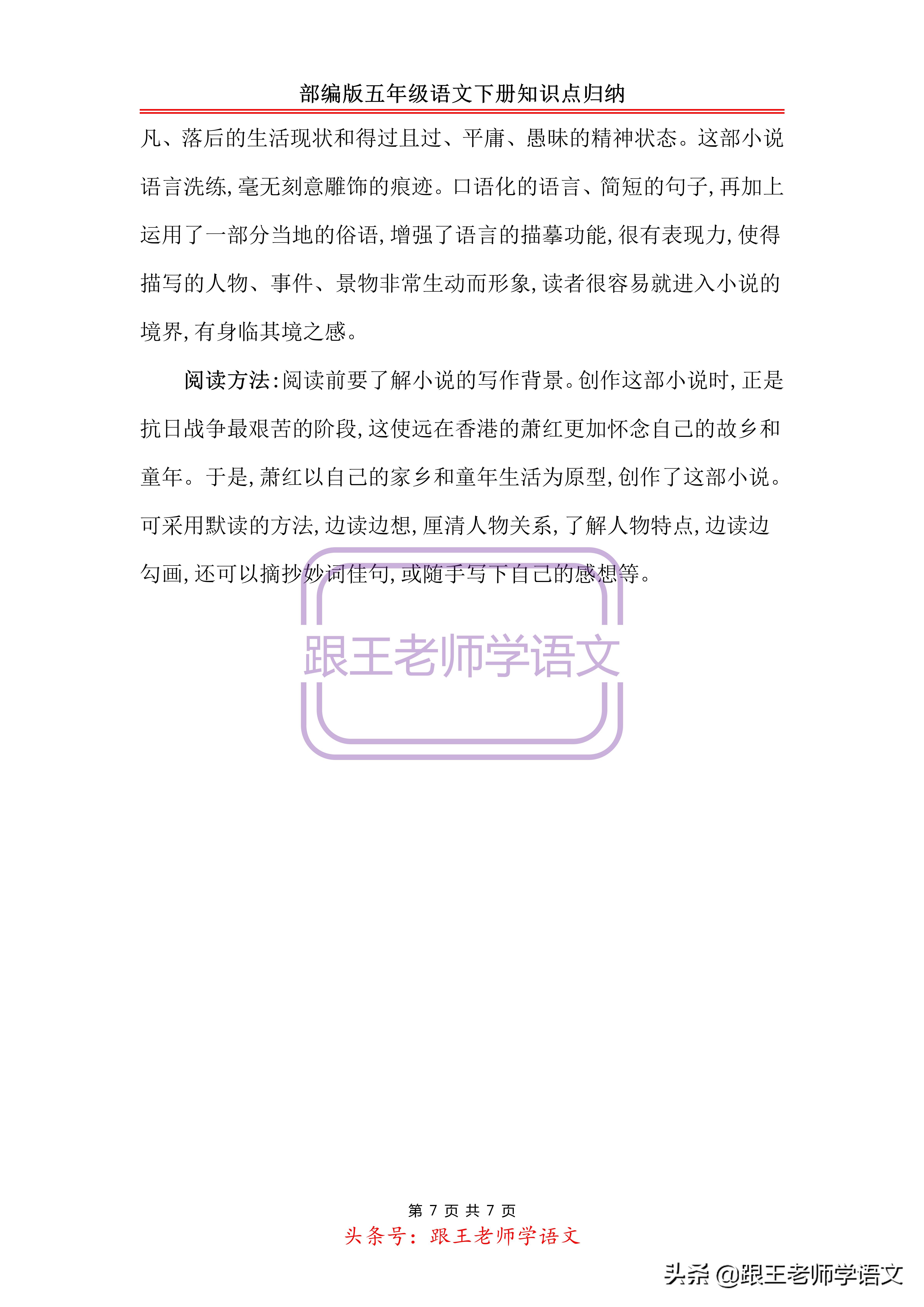 部编版五年级语文下册知识点整理,部编版五年级语文下册知识点合集