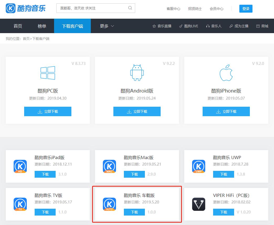 车载酷狗音乐3.5.4版本怎么下载,酷狗音乐曲库全音质