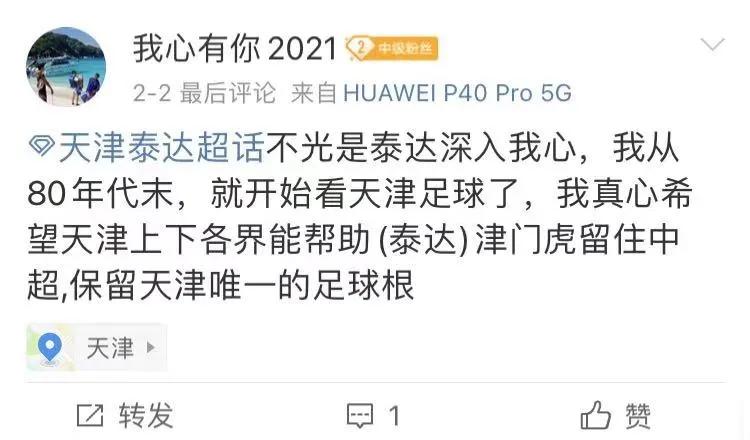 泰达基本保级成功了吗,泰达重新规划