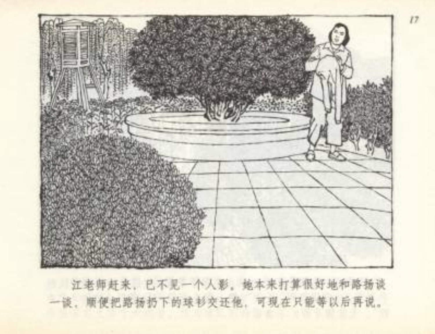 小学生足球连环画,足球小将漫画绘画