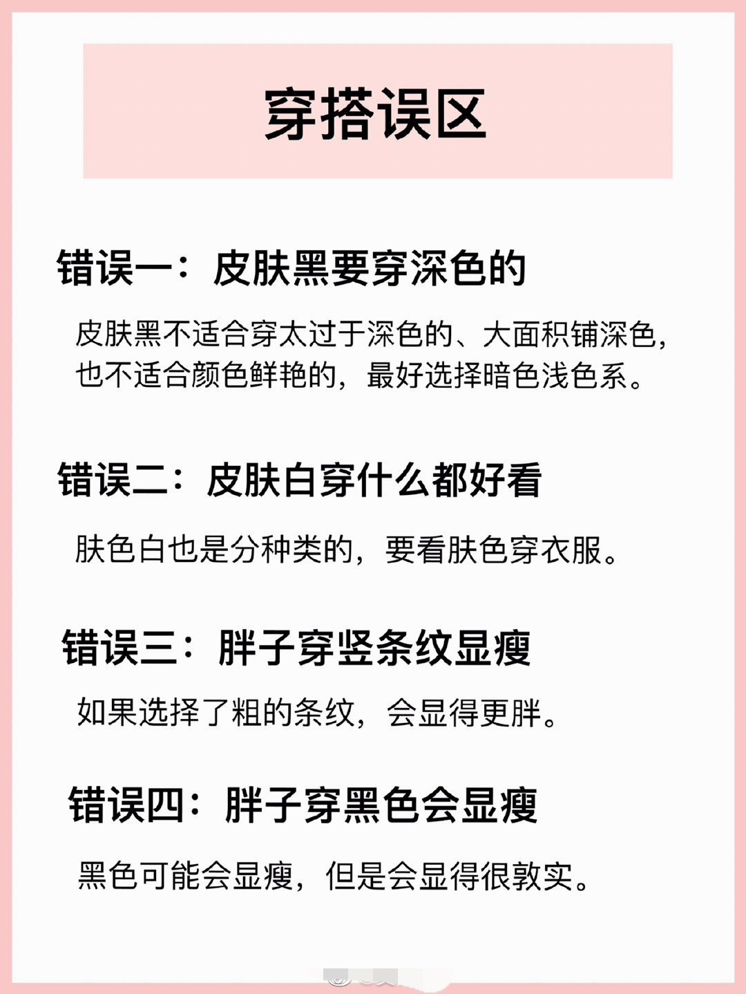 穿衣搭配新手学穿搭,穿衣搭配技巧每日更新