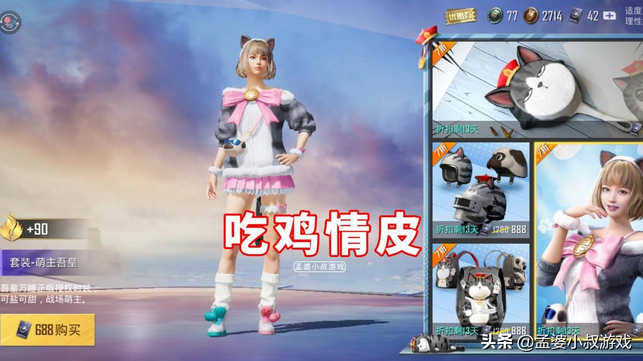 王者吃鸡皮肤,王者吃鸡光遇都一个人玩