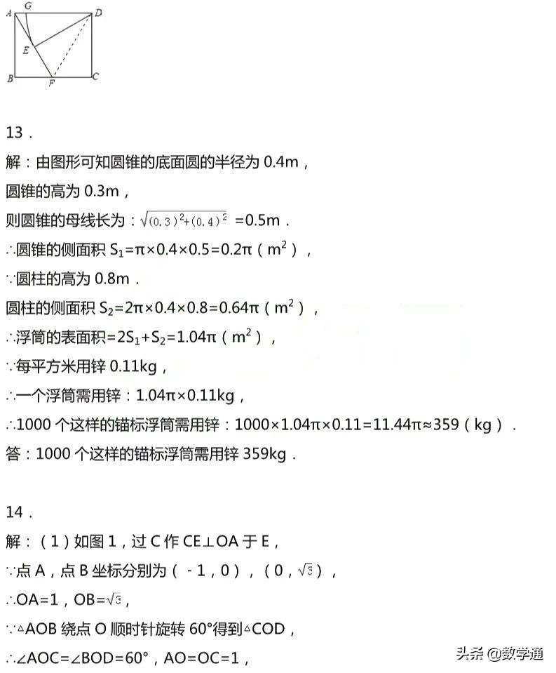 扇形弧长和面积求解练习题,弧长和扇形面积同步练习题