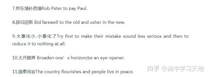 高中英语100个中国成语的英文版,高考英语翻译句子练习