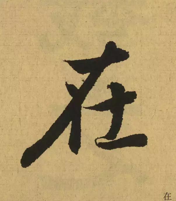 王羲之用笔论译文,王羲之《用笔赋》