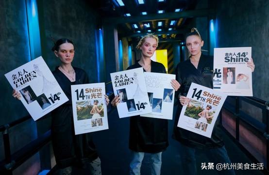 璀璨光芒引领行业风尚，名人网红齐聚为杭州金夫人14周年庆生