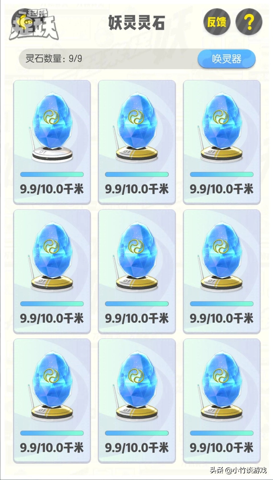 一起来捉妖十七期,一起来捉妖黄九郎