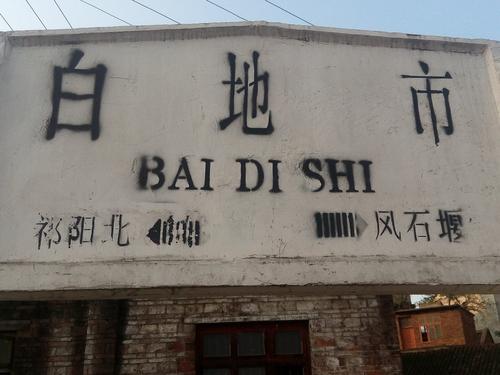 祁东三阳,一脚踏三省的古镇的地理位置