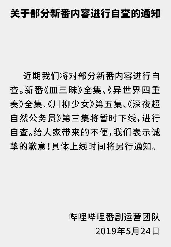 B站开始自查,四月新番遭删减,大尺度镜头直接被毙