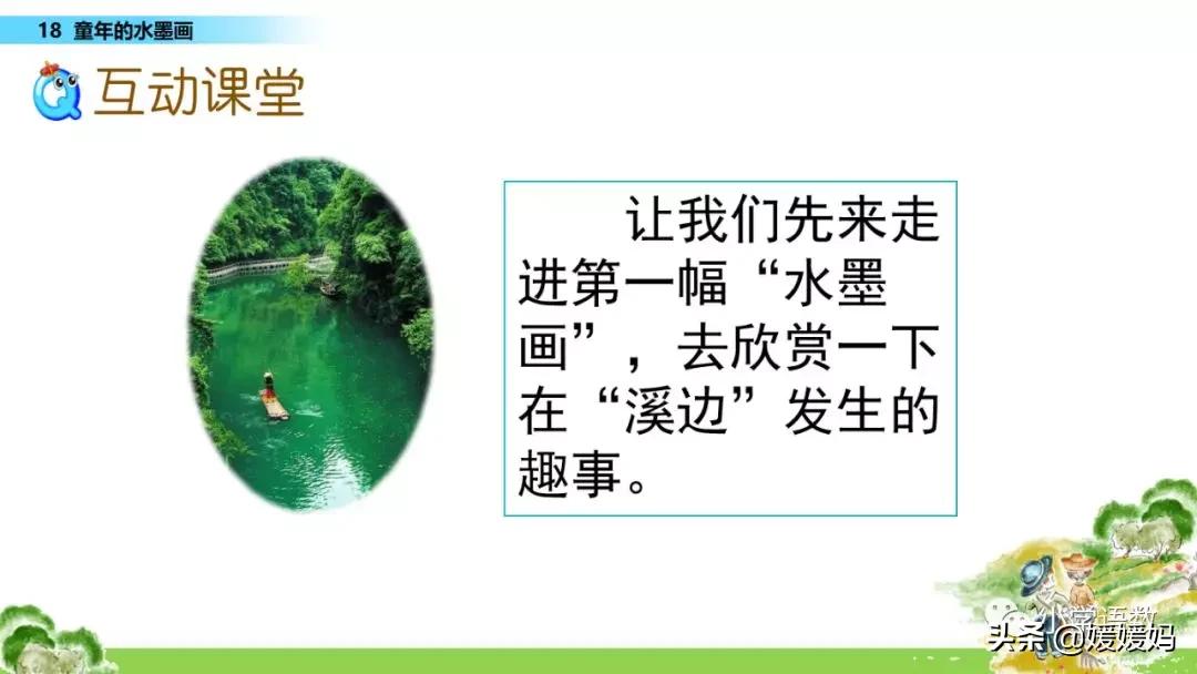 三年级语文第17课童年的水墨画,三年级下册语文第18课水墨画