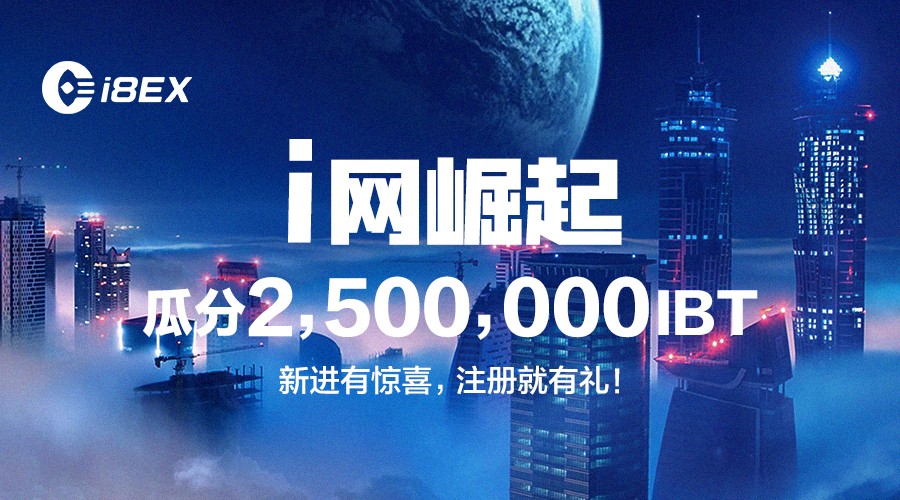 i8ex交易所是国内的平台吗,i8ex交易所是什么