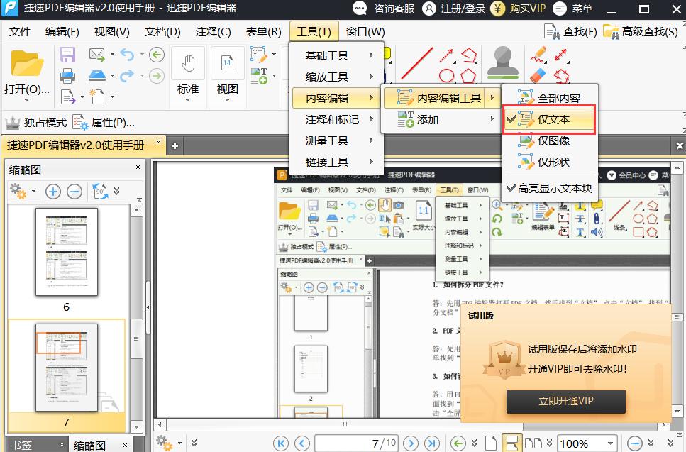 pdf文件内容是否可以修改,迅读pdf如何修改pdf文件内容
