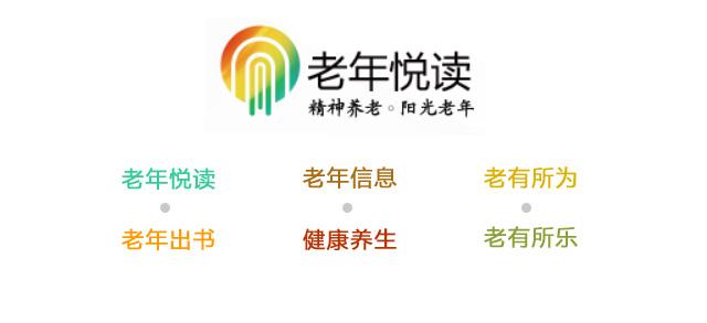 老年人必备的12个汉字,12个汉字道尽了老年生活的真谛