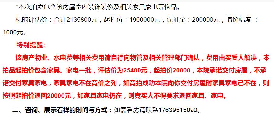 法拍房可以拒绝天价物业费吗,买法拍房被要天价物业费