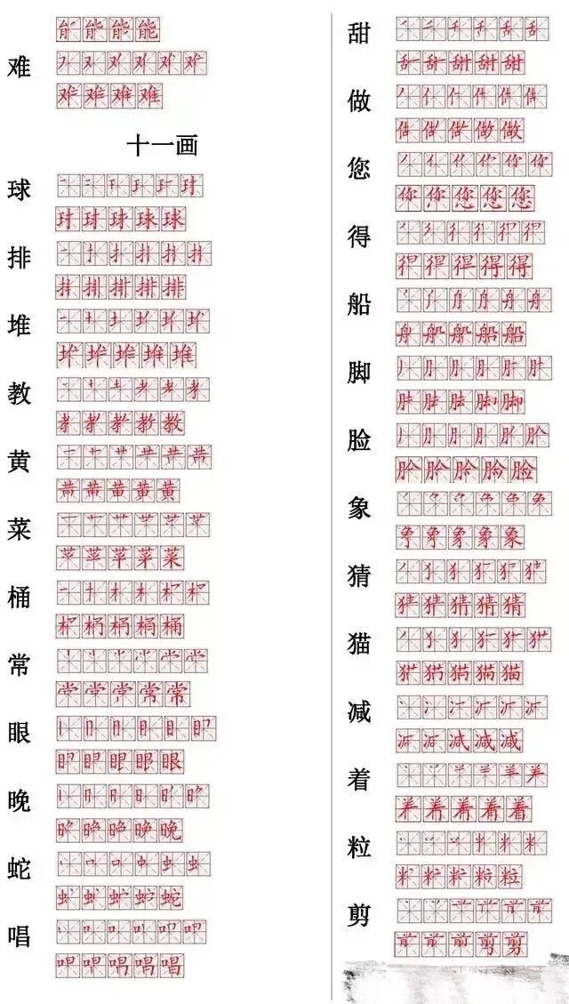 小学生倒笔字写法,小学疫情期间写字练习