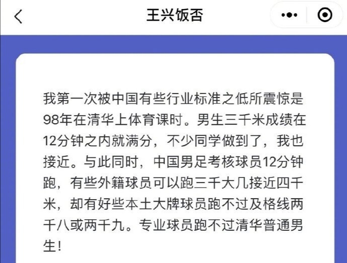 切勿对号入座，信以为真：关于中国男足的一篇微小说《消费男足》