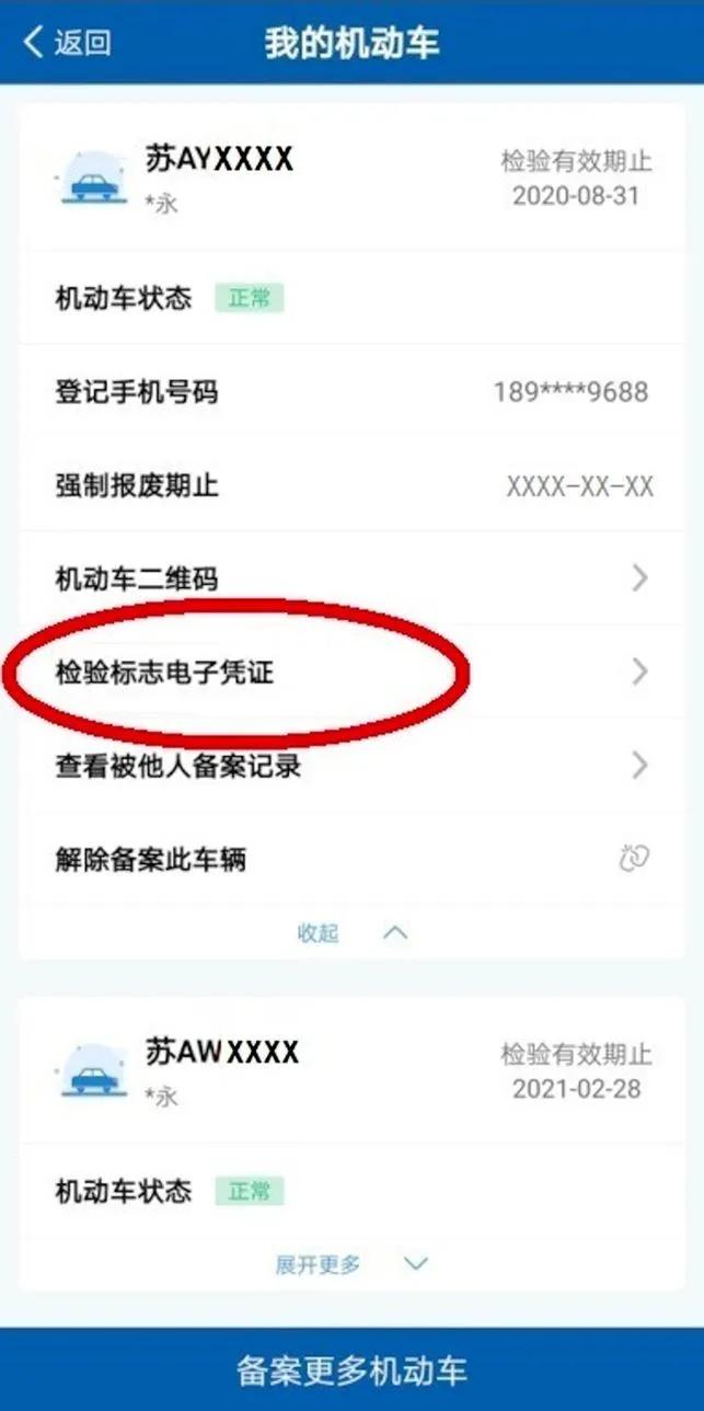 福建机动车检验标志,南平机动车年检