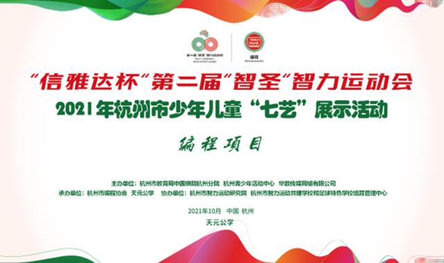 天元公学16项智力运动,天元公学智力运动中等专业学校